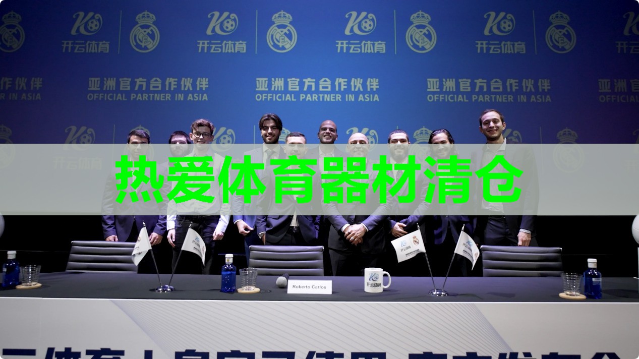 热爱体育器材清仓