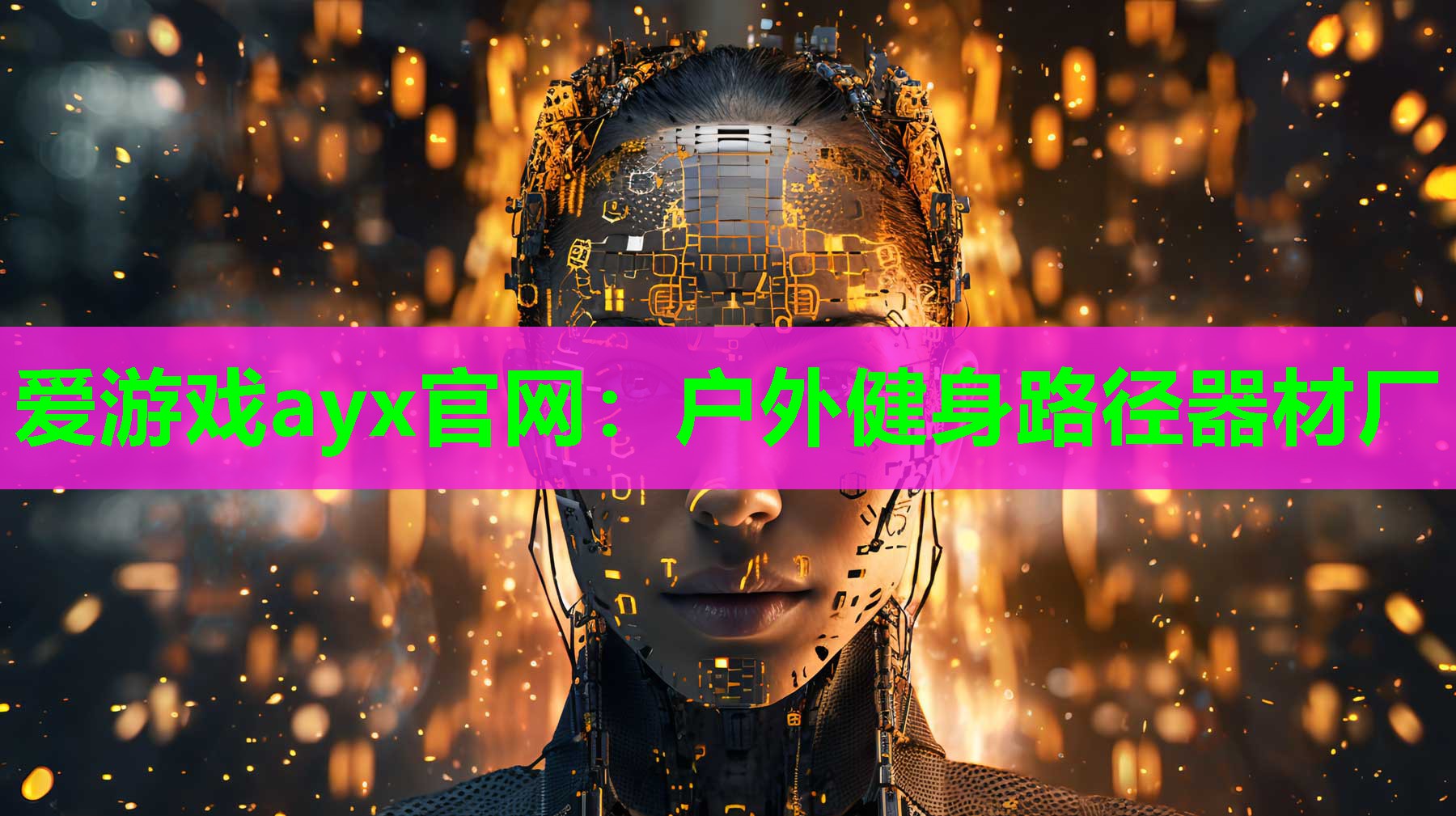 户外健身路径器材厂