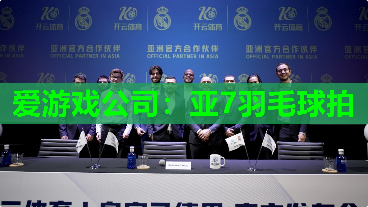 亚7羽毛球拍